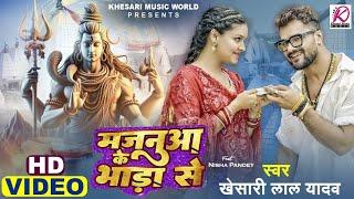 Majanua Ke Bhada Se  #Khesari Lal Yadav  Majanua Ke Bhada Se  #Ft. Zoya  Bolbam Song 2024