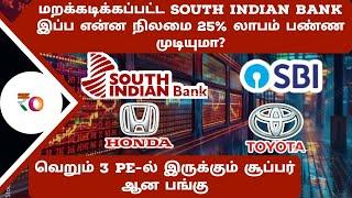 மறந்த south Indian Bank இப்ப என்ன நிலமை 25% லாபம் பண்ண முடியுமா?  3 PEல் இருக்கும் சூப்பர் ஆன பங்கு