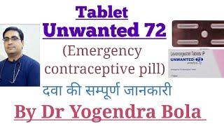 Unwanted 72  Tablet { i PILL } -Emergency Contraceptive PILL..Kee complete information..in hindi...