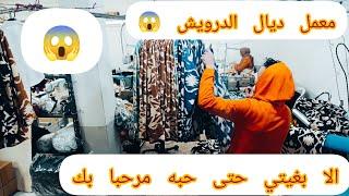 عاجل  جينا معمل الدراويش ️ اي واحد باغي يترزق على الله وباغي حتى كميه قليله مرحبا به️