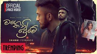 Mage Thani Preme මම කෙරු මගෙ තනි ප්‍රේමේ - Shammi Fernando  Official Lyrics Video