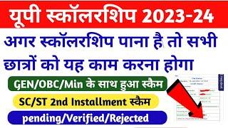 Up Scholarship Correction kaise kare 2024Scholarship kab tak ayegaScholarship latest news today