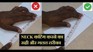 Very Important Tips For Neck Cutting Must Watch