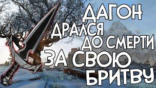 Skyrim Reflyem НЕВЕРОЯТНО КРУТОЙ БОСС  ДРАКА С МИРУНЕСОМ ДАГОНОМ ЛУЧШИЙ КИНЖАЛ В ИГРЕ