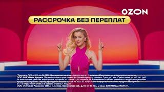 Реклама «OZON»-Выгодное событие этого лета  Юлиана Караулова 2024