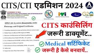 CITS Admission 2024  CTI Counselling में जरूरी डाक्यूमेंट?  CITS Counselling latest news CITS