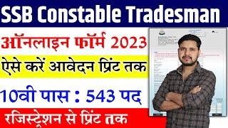 SSB Constable Tradesman Online Form 2023 Kaise Bhare  How to Fill SSB Tradesman Online Form 2023