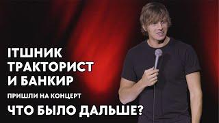 Импровизация перед концертом  Stand up