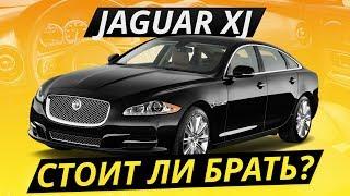 Jaguar XJ. Надежен ли британский премиум? Обзор седана от Ягуар  Подержанные автомобили