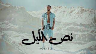 A.L.A - Noss Ellil Official Music Video