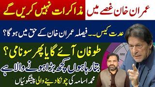 Imran Khan is angry and will not negotiate  Nikkah Case  Tsunami  Storm  Muhammad Osama Ali