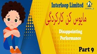 Interloop Limited