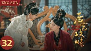 ENG SUB【古装宫斗传奇】《后宫攻略 War in the Palace》 EP32--魏广妙计襄助梁帝赢民心 庞贞一败涂地严宽金山脱壳（#墨雨云间 #thedouble 何泓姗、徐正溪、黎耀祥）