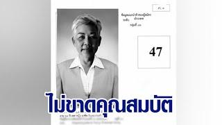 กกต.เลย ยัน ‘ปุณณภา’ ว่าที่ สว.ไม่ขาดคุณสมบัติ