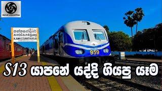 Brand New Class S13 Indian Double Set Maiden Journey to Jaffna