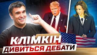 Клімкін пояснює чому Камала Гарріс перемогла Трампа на дебатах мирний план Шольца для України