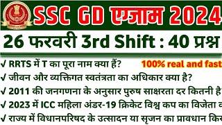 SSC GD 26 February 3rd shift Paper Analysis  ssc gd 26 feb 3rd shift question ssc gd analysis 2024