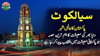 Sialkot City Punjab  Important Part of World’s GDP and Booming Point for Pakistan’s Economy