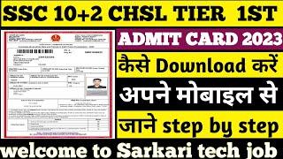 SSC CHSL Admit Card Download 2023SSC CHSL TIER first admit card kaise download karensarkaritechjob