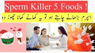 Sperm Killer 5 Famous foods in Urdu Hindi  Dr Kashif Ali Khan