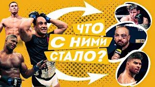 Забытые Звезды UFC  Где Они Сейчас?