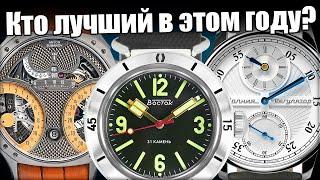 Лучшие российские часы 2023 года