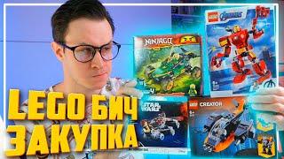 LEGO БИЧ ЗАКУПКА на 2000 рублей ДЛЯ САМОДЕЛОК
