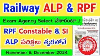 Railway RPF & ALP పరిక్ష తేదీలు త్వరలో విడుదల  RPF Constable Exam Dates  RRB ALP Exam Dates