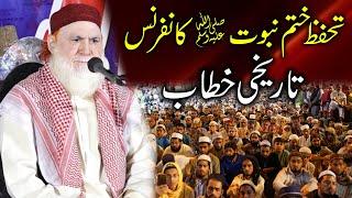 Molana Rafiq Jami Speech In Khatme Nabuwat SAW Conference Dorgroad Karachi