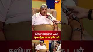 When To Buy Gold?  Economist Anand Srinivasan Interview ஈஸியா தங்கத்தை டபுள் ஆக்க இது தான் ஒரே வழி