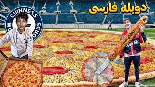 بزرگترین پیتزای جهانThe biggest pizza in the world