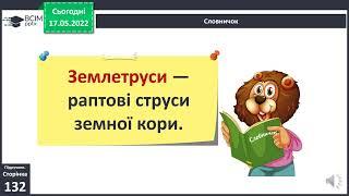 ЯДС 4 кл.  Які екологічні катастрофи природні а які – рукотворні?І. Грущинська 3. Хитра О