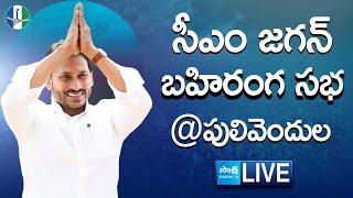 AP CM YS Jagan Public Meeting at Pulivendula  YSR Kadapa District @SakshiTVLIVE