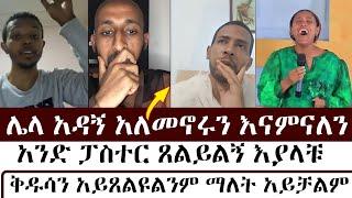 ሌላ አዳኝ አለመኖሩን እናምናለን    mezmure yared  Binyam shitaye  ቅድስት አርሴማ kidst Arsema