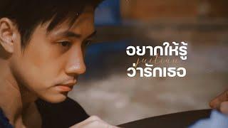 opv  อยากให้รู้ว่ารักเธอ w #จิวเทียน