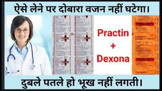 दुबले पतले हो भूख नहीं लगती है। You are thin you dont feel hungry। Couses। Symptoms। Treatment।