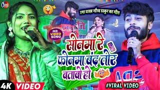 usha yadav  सोनमा रे फोनमा  Sonma re fonma usha yadav gaurav thakur stage showusha yadav ka gana