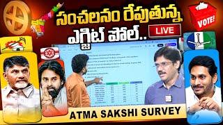 Live Atma sakshi Survey  Atma sakshi Survey Exit-Poll 2024  AP Exit Poll Result 2024  SumanTV