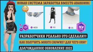 НОВАЯ ВАЛЮТА  КАК ПОЛУЧИТЬ МНОГО CROWNS И ДЛЯ ЧЕГО ОНИ?  Avakin Life  НЕ КЛИКБЕЙТ