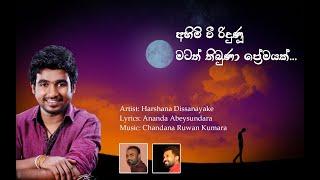 Harshana Dissanayake  Ahimi Wee Ridunu Matath Thibuna Premayak  Official Lyric Video 