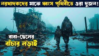 The Road 2009  movie explained in bangla  Explain tv bangla