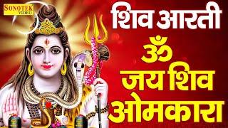 शिवजी की आरती  ॐ जय शिव ओमकारा आरती  Shiv Aarti by Chetna Shukla  Shiv Bhajan 2024