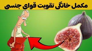 افزایش قدرت جنسی  درمان خانگی ناتوانی جنسی@drrahaparvaz2155