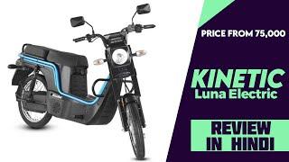 2024 Kinetic E-Luna Launched - Price From 75000 - Explained All Spec Features Range And More