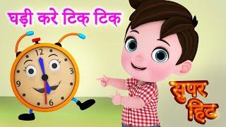 Ghadi Kare Tik tik Machhali Jal ki Rani hai Akkad Bakkad See saw 07 09 2021