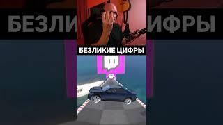 Цифры vs. Реальность