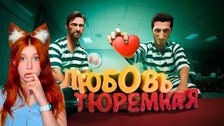 Любовь тюремная Ностальгируем в A Way Out Мармок и Джохан Реакция