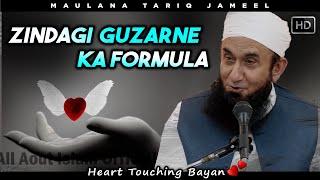 Zindagi Guzarne ka Formula l Heart Touching Bayan l Maulana Tariq Jameel #AllAboutIslamOfficial