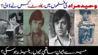 Who interrupted Waheed Murads films?  Waheed Murad Real Life Story  Showbiz Colors