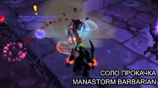 Conquest of Azeroth - прокачка класса Barbarian в режиме Manastorm на низких уровнях  Ascension WoW